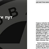 Knjiga FK Partizan